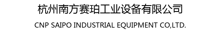計(ji)量泵生(sheng)産(chan)基地