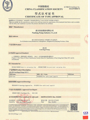 中(zhong)國(guo)船級社(she))型式(shi)認可(kě)證書 