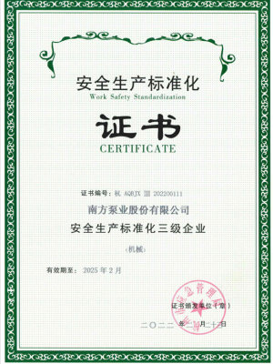 安(an)全生(sheng)産(chan)标準化三級齊(qi)業證書