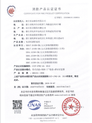 電(dian)動(dòng)機(jī)消防泵組CCCF證書